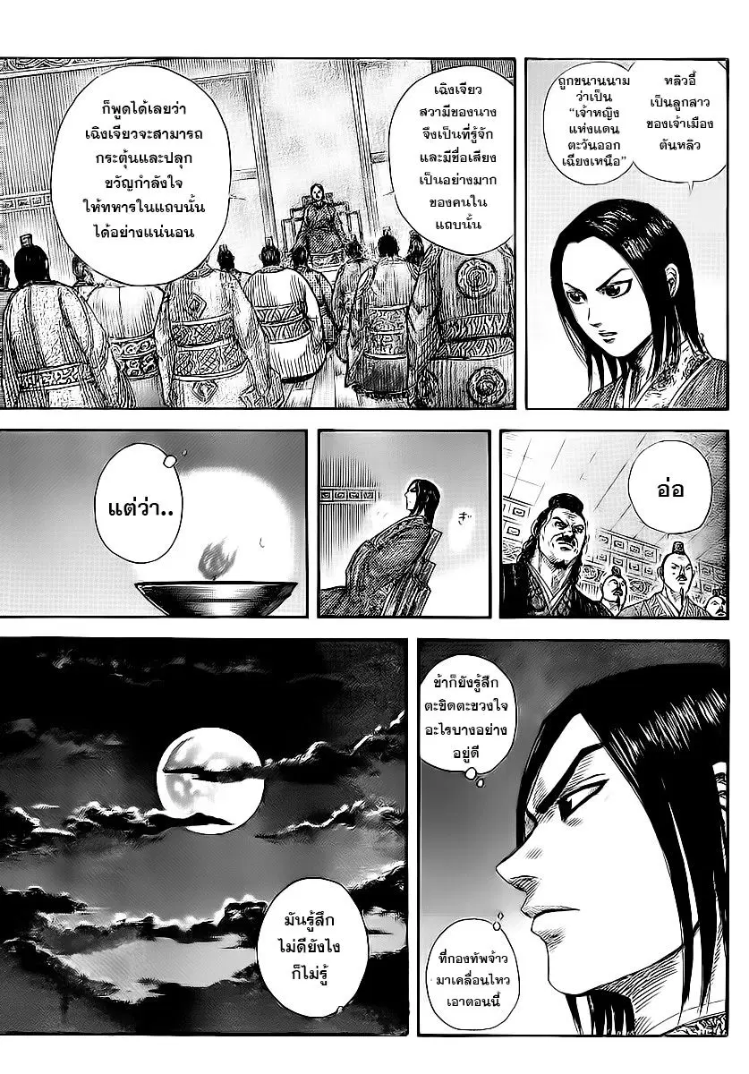 Kingdom ตอนที่ 370 หน้า 5