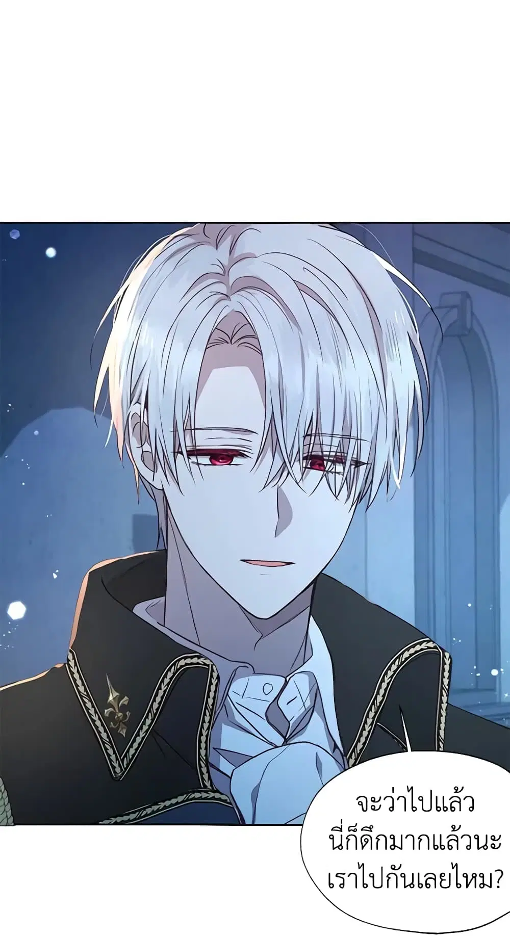Seduce the Villain’s Father ตอนที่ 33 หน้า 24