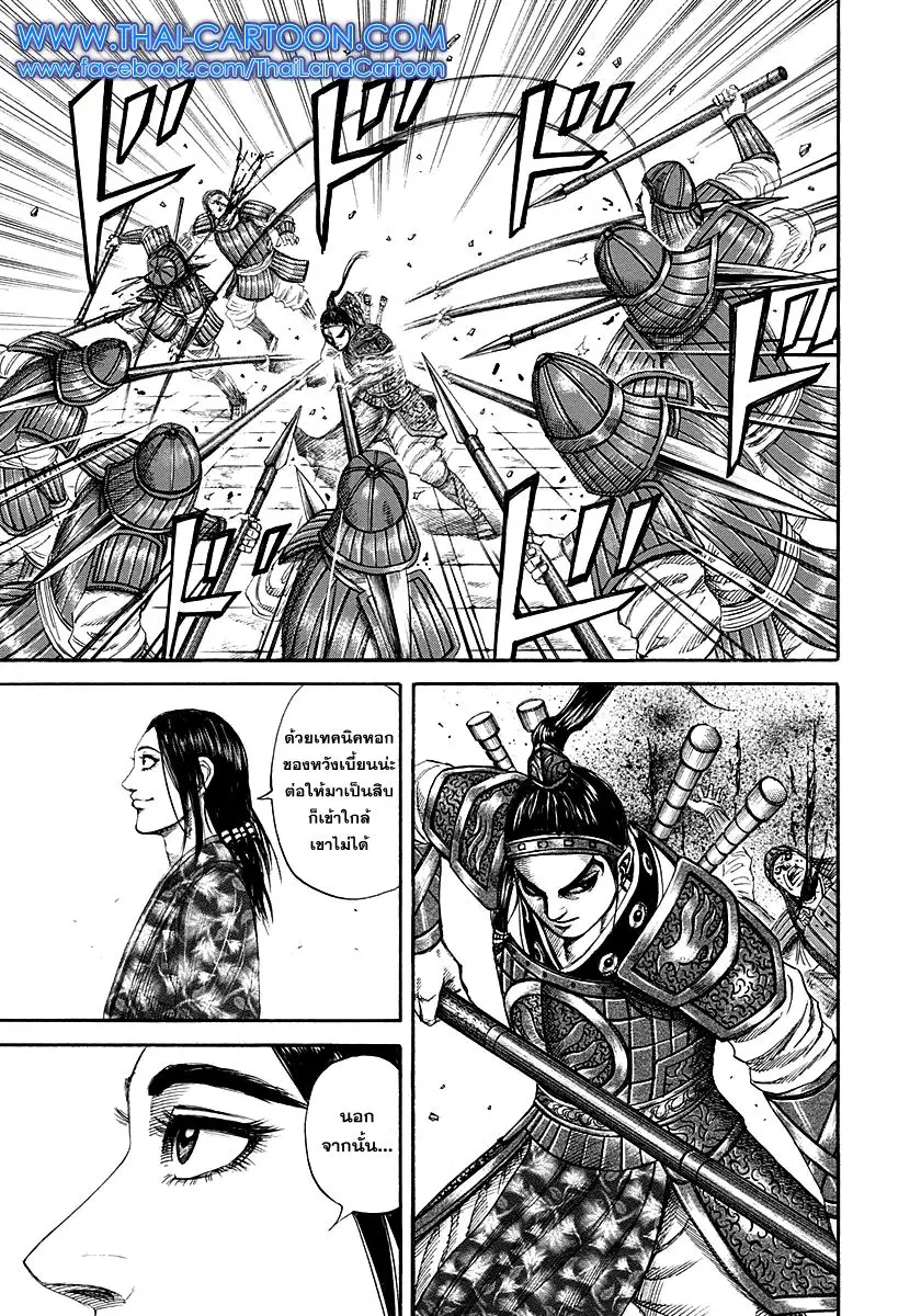Kingdom ตอนที่ 191 หน้า 5