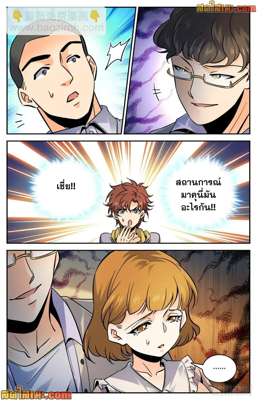 Versatile Mage ตอนที่ 551 หน้า 6