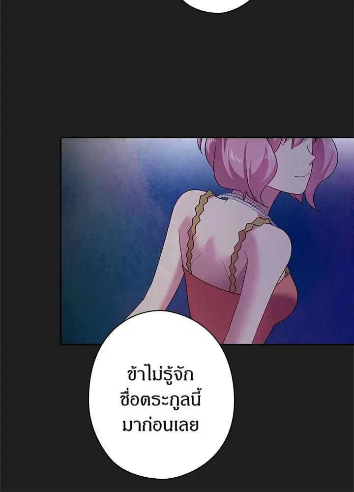 Satan’s Bride ตอนที่ 36 หน้า 19