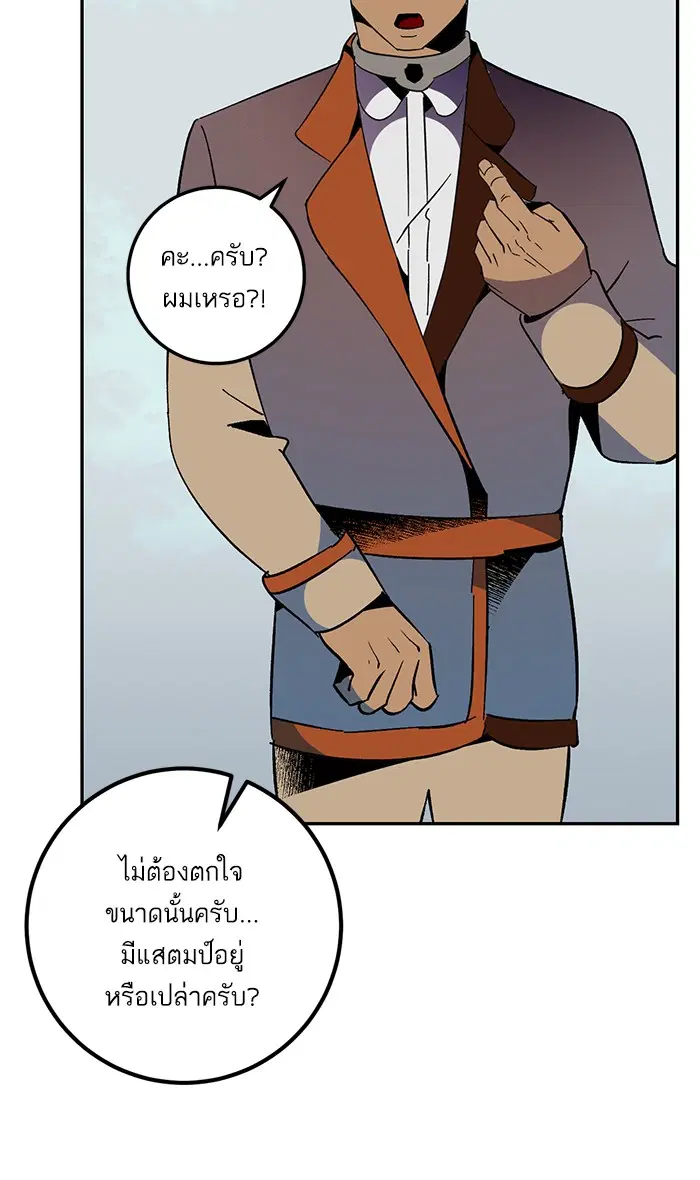 Return to Player ตอนที่ 35 หน้า 57