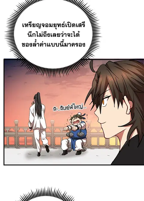 Path of the Shaman ตอนที่ 59 หน้า 69