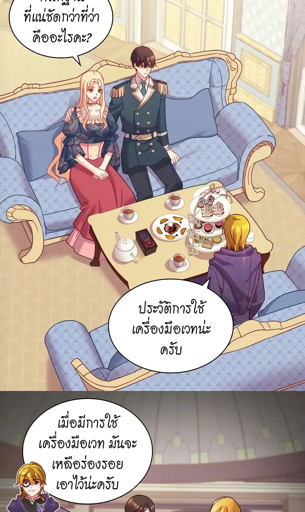 What It Takes to be a Villainess ตอนที่ 126 หน้า 23