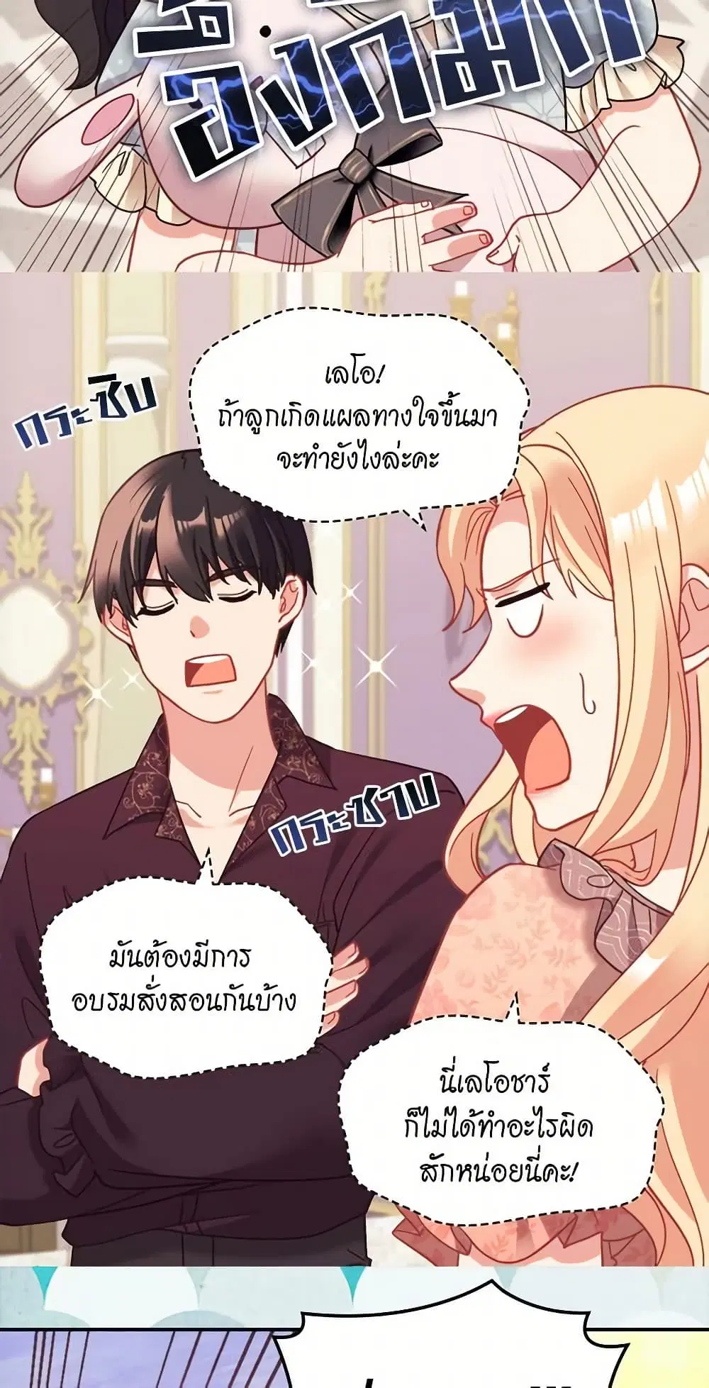 What It Takes to be a Villainess ตอนที่ 160 หน้า 15