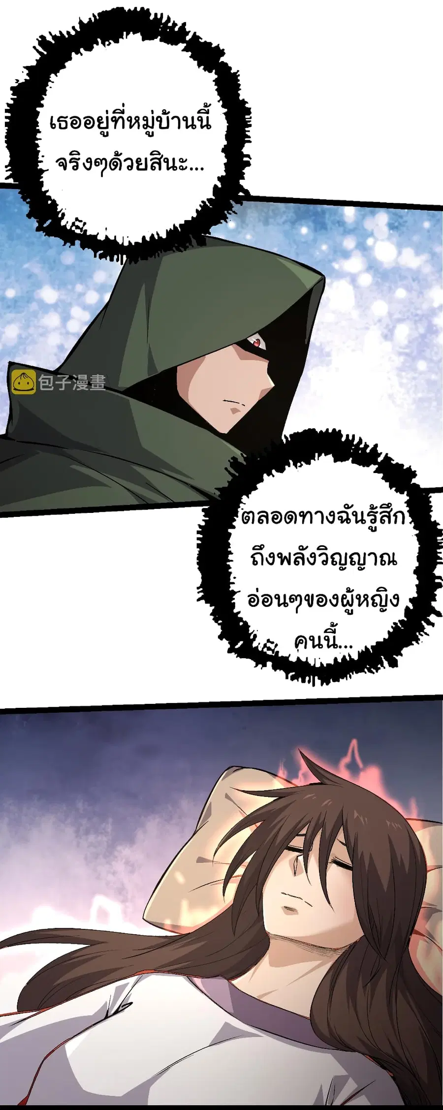 Evolution Begins With A Big Tree ตอนที่ 17 หน้า 4