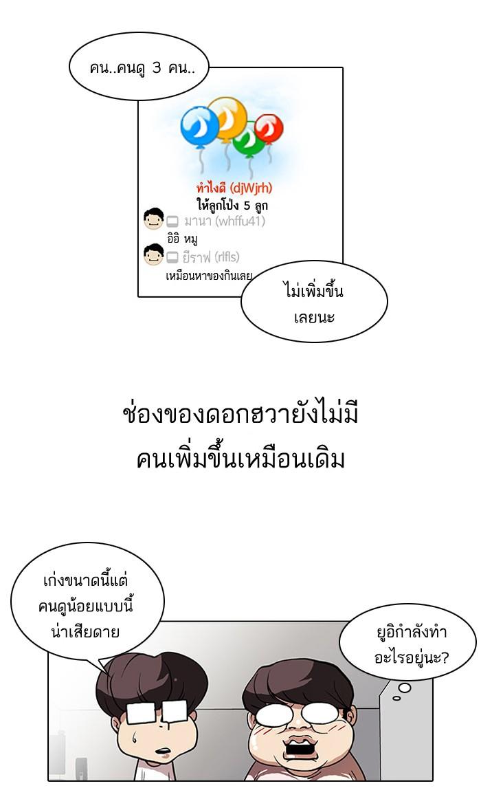 Lookism ตอนที่ 29 หน้า 14