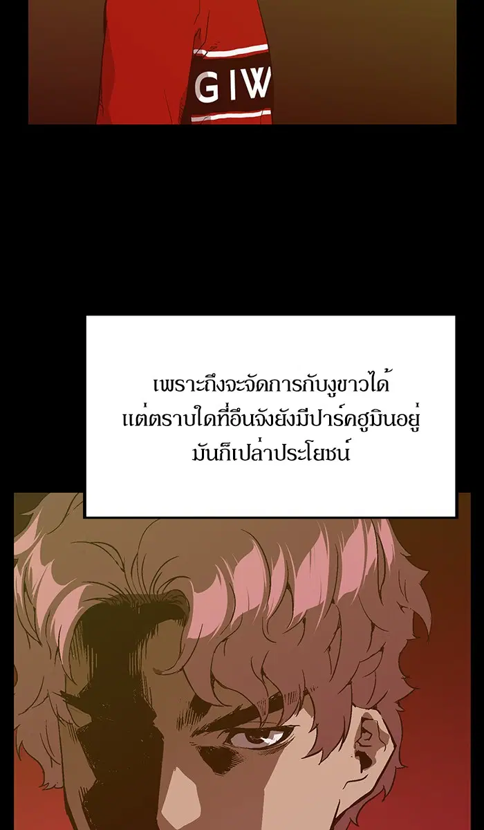 Weak Hero ตอนที่ 103 หน้า 79