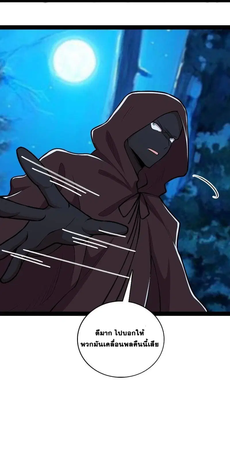 The Martial Emperor’s Life After Seclusion ตอนที่ 128 หน้า 22