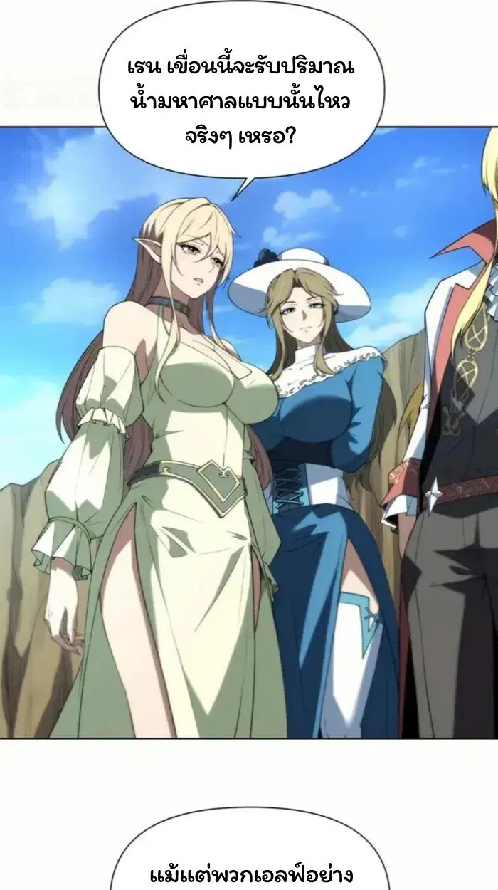 Forging an Industrial Empire in a Magical World – ก่อร่างสร้างจักรวรรดิอุตสาหกรรมในโลกเวทมนตร์ ตอนที่ 48 หน้า 8