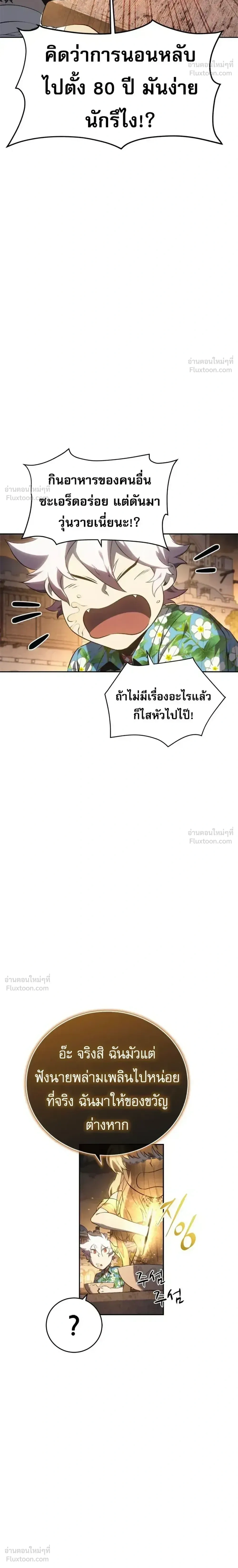 Why I Quit Being the Demon King ตอนที่ 33 หน้า 6