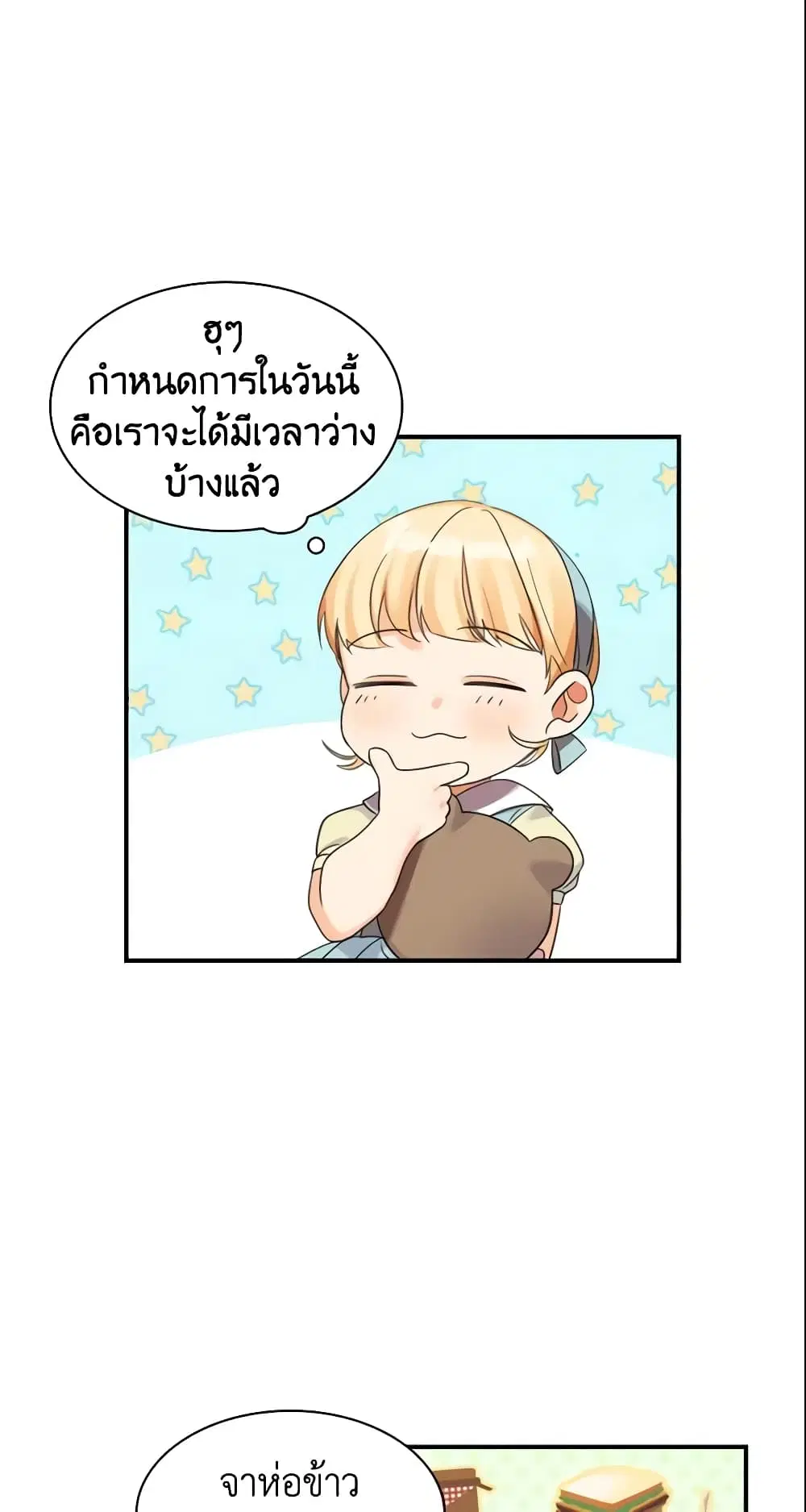 The Beloved Little Princess ตอนที่ 13 หน้า 15