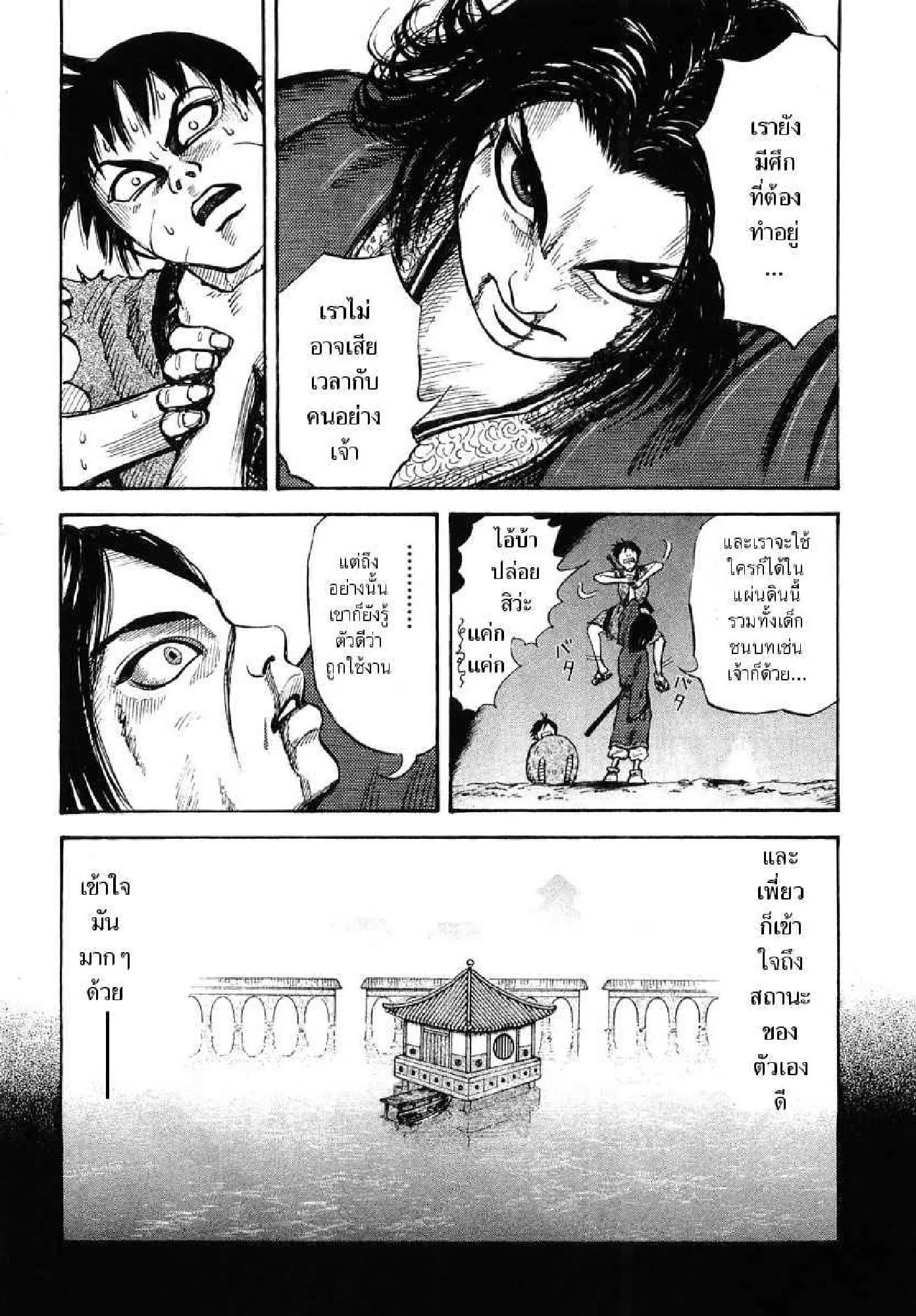 Kingdom ตอนที่ 6 หน้า 8