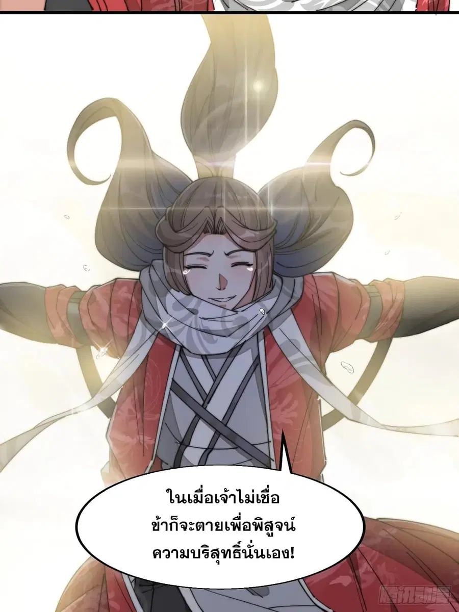 I’m Really Not the Son of Luck ตอนที่ 23 หน้า 49