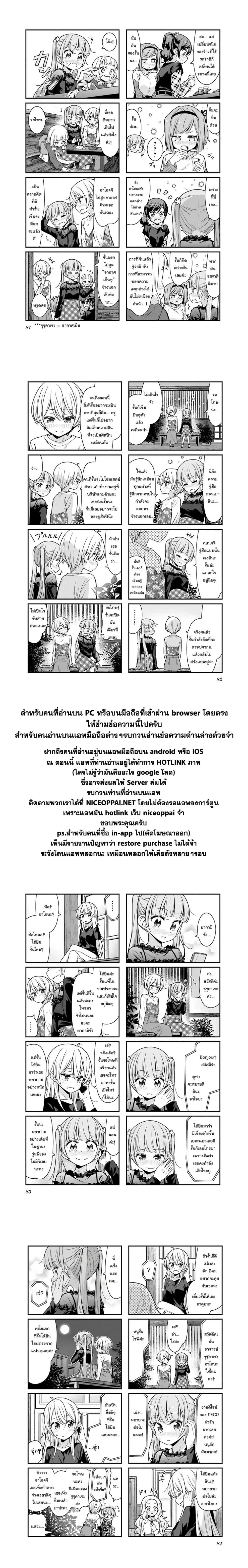 New Game! ตอนที่ 99 หน้า 5