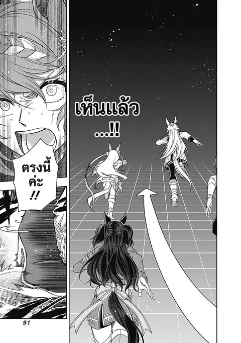 Uma Musume: Cinderella Gray ตอนที่ 72 หน้า 8