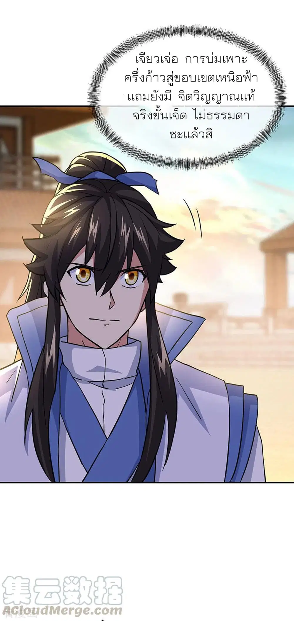 Peerless Battle Spirit (Tian Cang Zi Dongman) ตอนที่ 270 หน้า 25