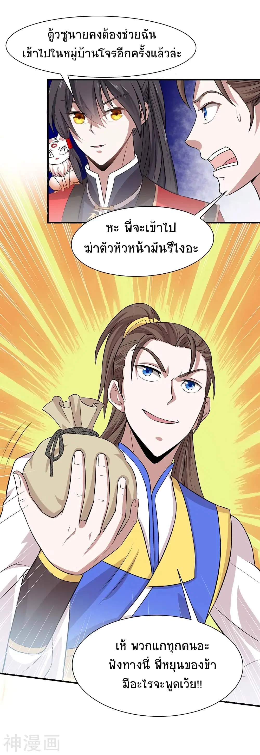 Return of Divine Emperor ตอนที่ 86 หน้า 23