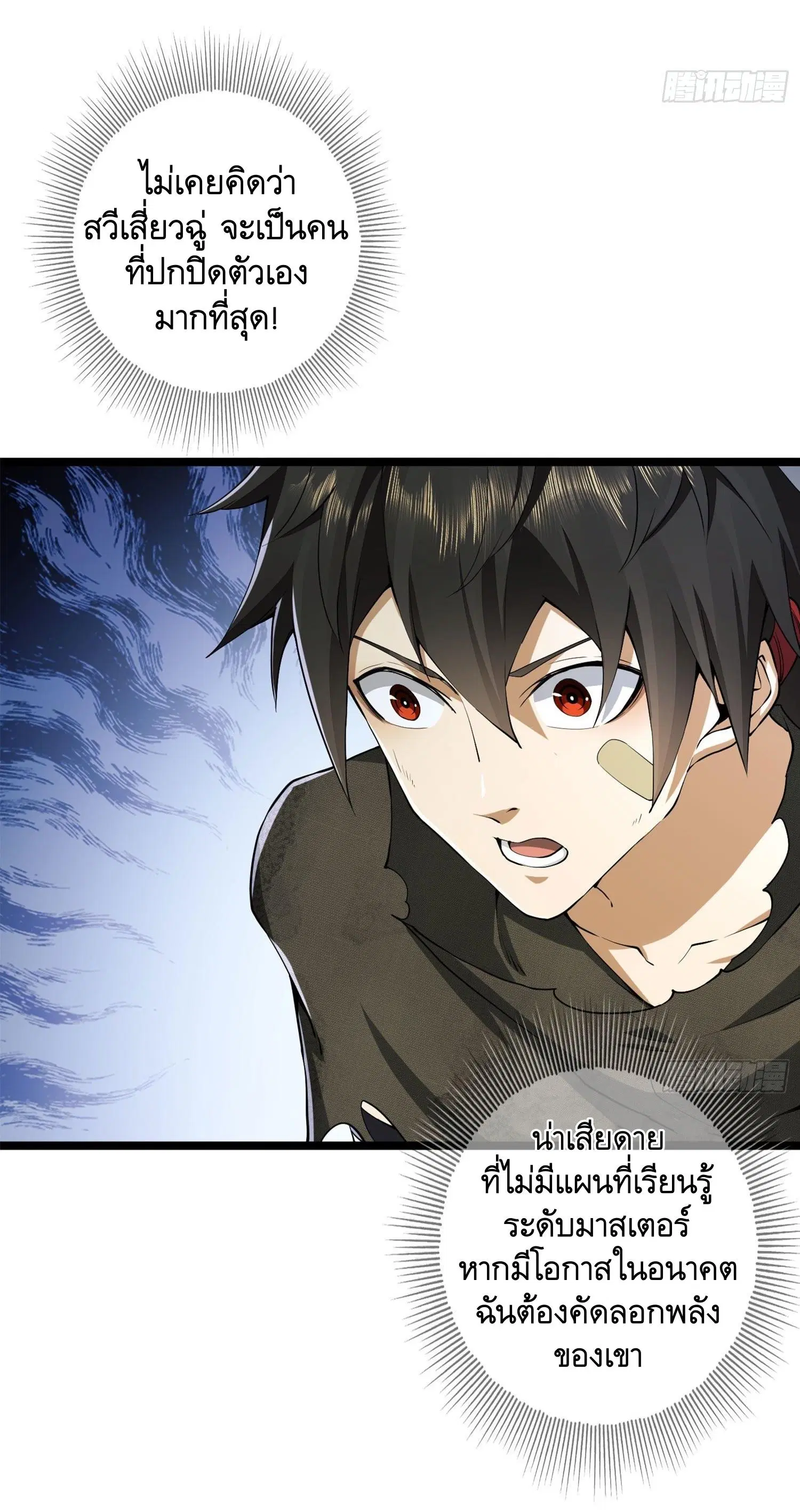The First Order ตอนที่ 24 หน้า 24