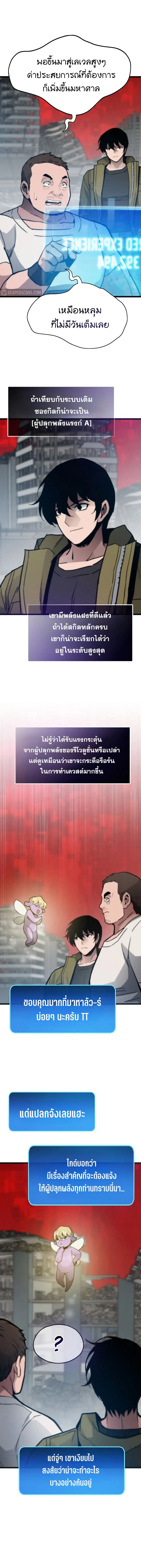 Past Life Returner ตอนที่ 92 หน้า 16