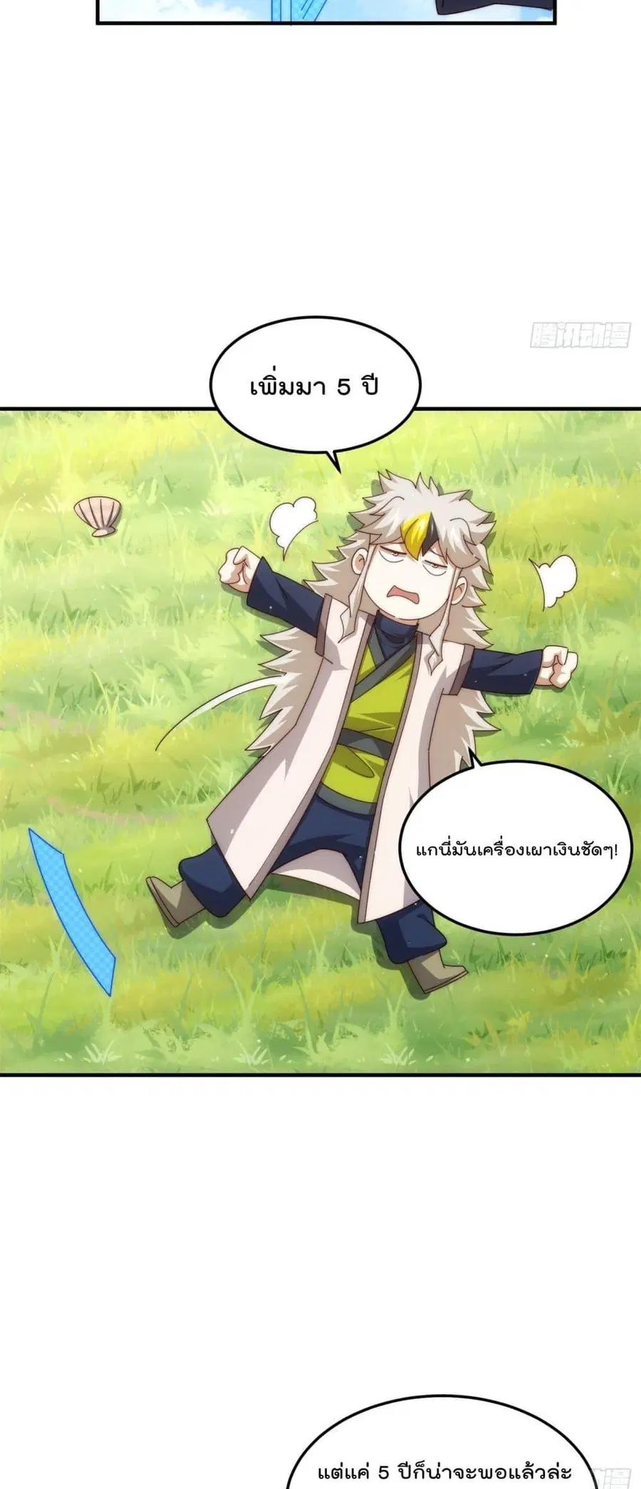 Who is your Daddy ตอนที่ 272 หน้า 43