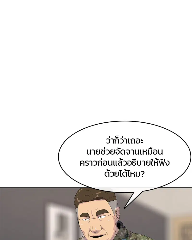 Kitchen Soldier ตอนที่ 160 หน้า 102