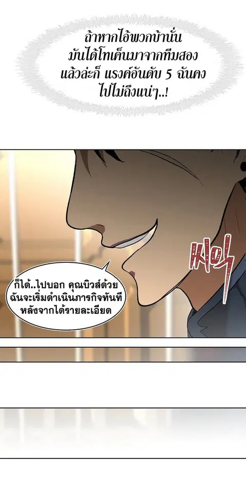 Ranker Who Lives A Second Time ตอนที่ 22 หน้า 22