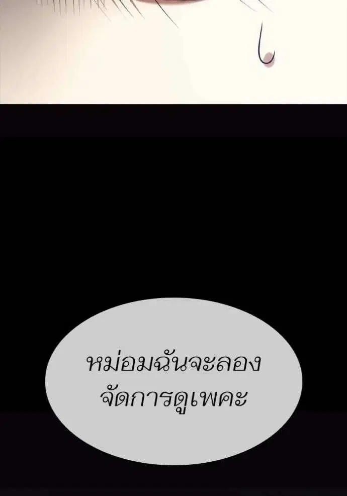 Sister I Am the Queen in This Life ตอนที่ 120 หน้า 77