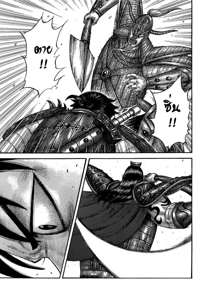 Kingdom ตอนที่ 560 หน้า 17