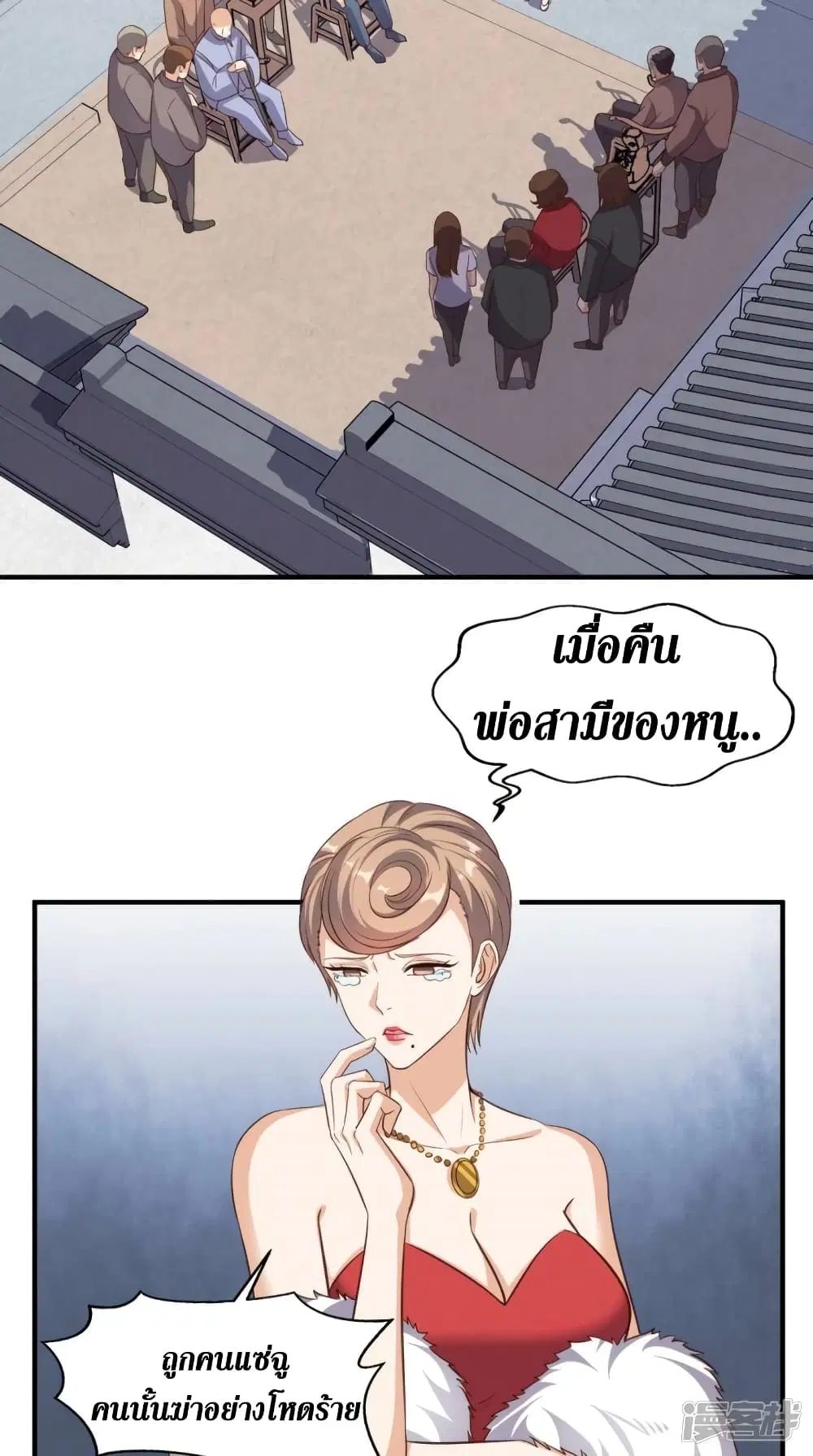 Super Wechat ตอนที่ 108 หน้า 27