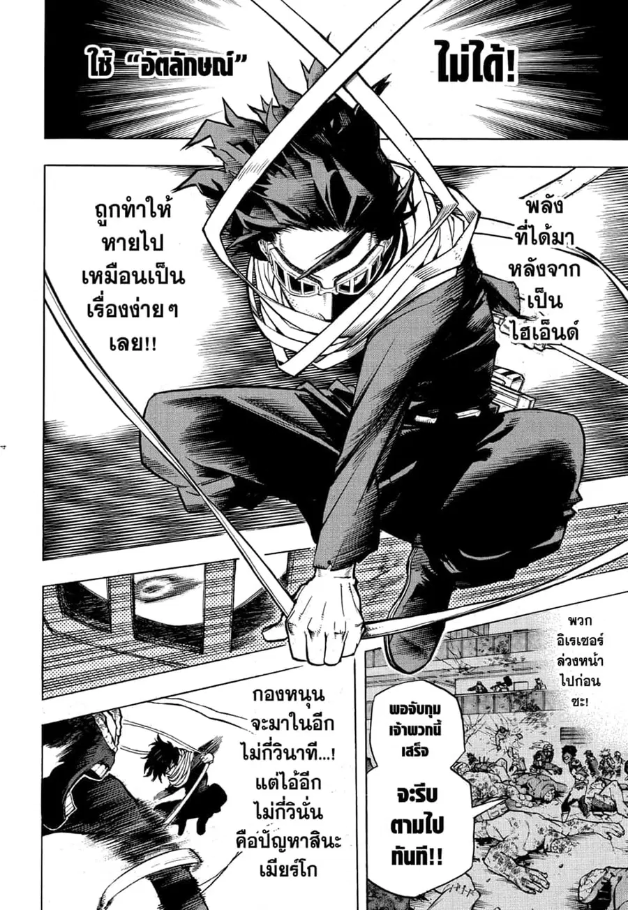 My Hero Academia ตอนที่ 269 หน้า 4