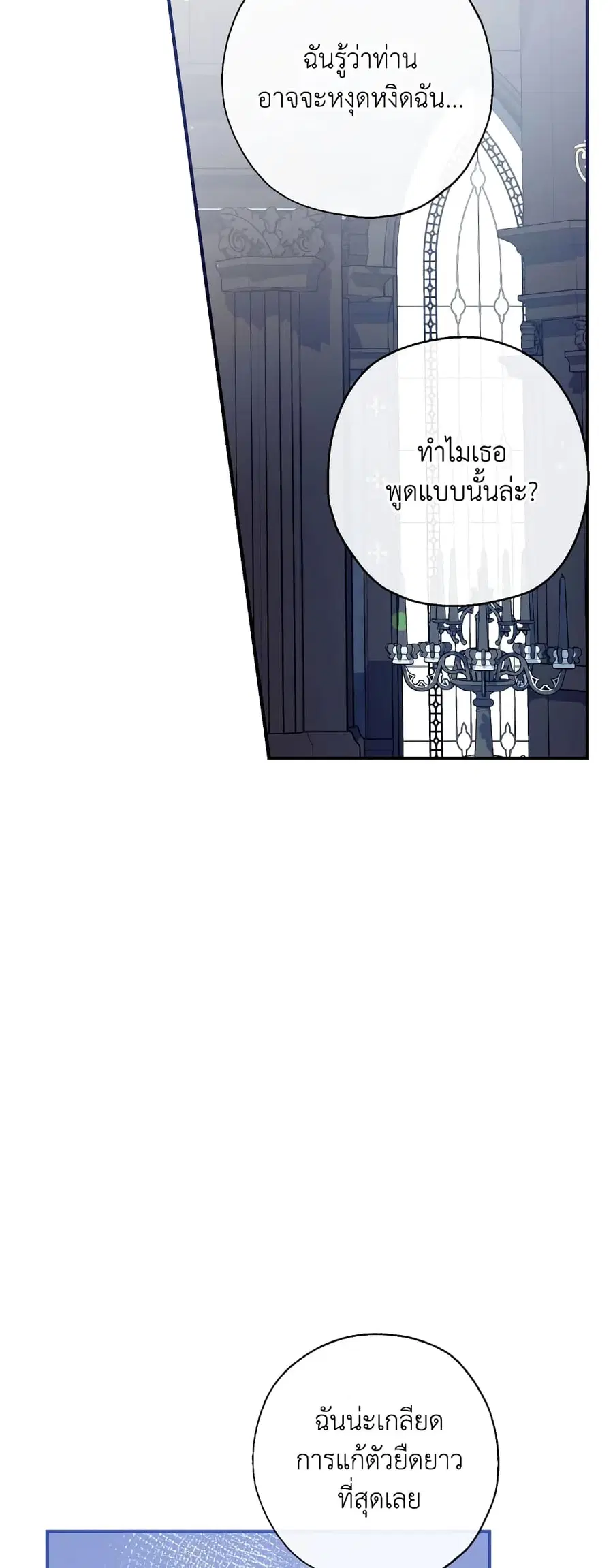 Can We Become a Family? ตอนที่ 58 หน้า 45