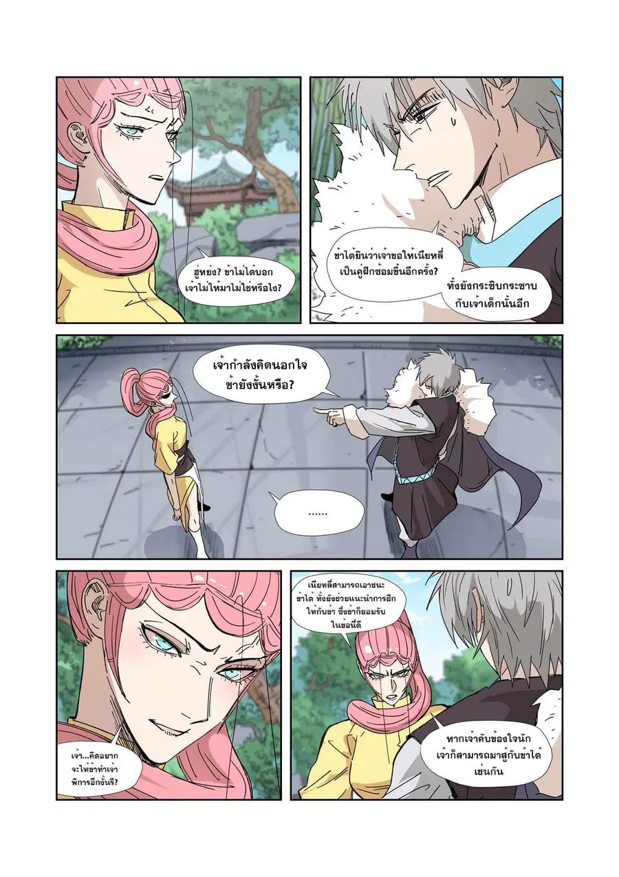 Tales of Demons and Gods ตอนที่ 331 หน้า 9