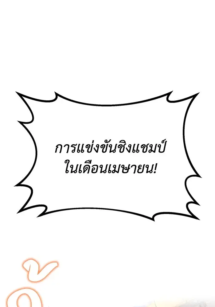 The Lazy Lord Masters the Sword ตอนที่ 73 หน้า 109