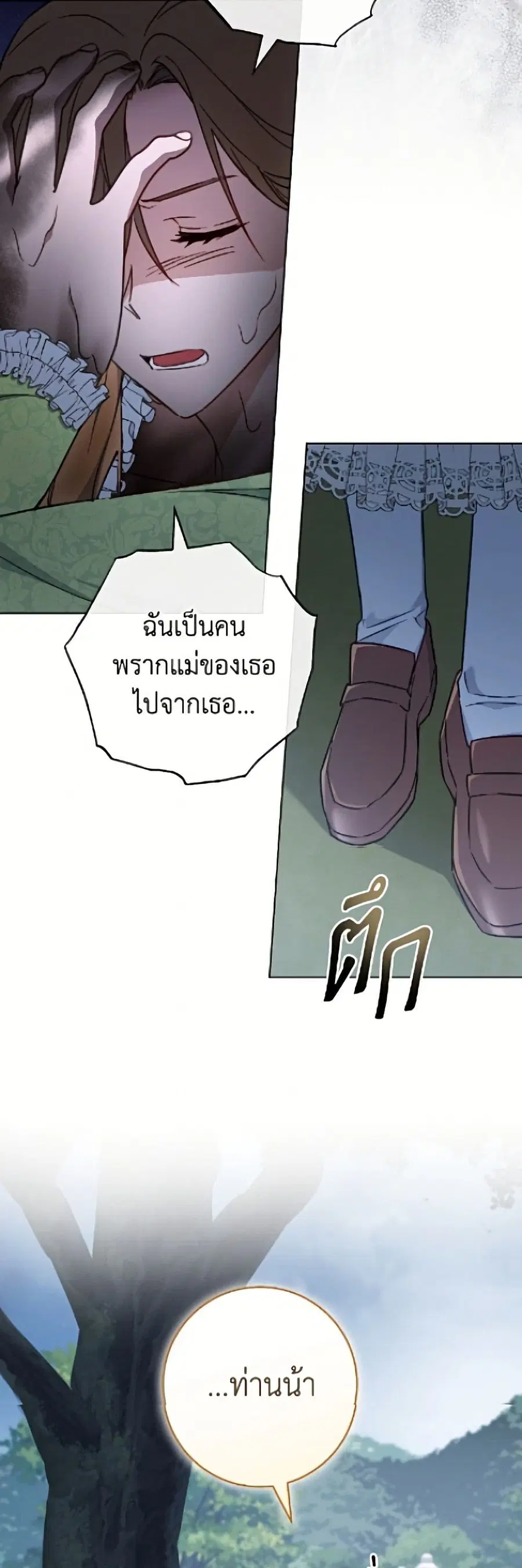 The Young Lady Is a Royal Chef ตอนที่ 196 หน้า 19
