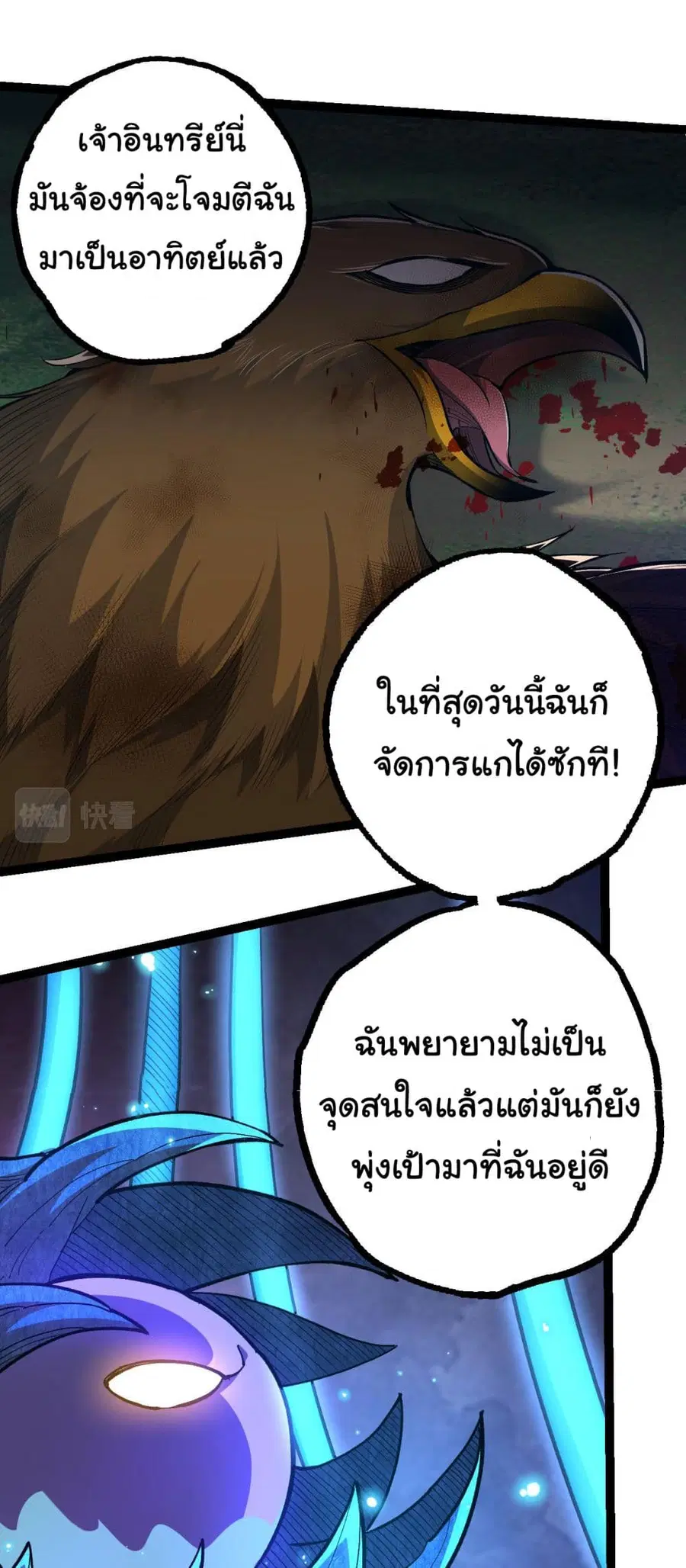Evolution Begins With A Big Tree ตอนที่ 4 หน้า 28