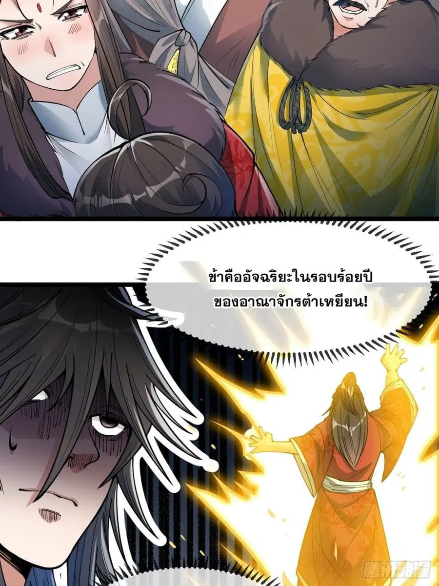 I’m Really Not the Son of Luck ตอนที่ 48 หน้า 36