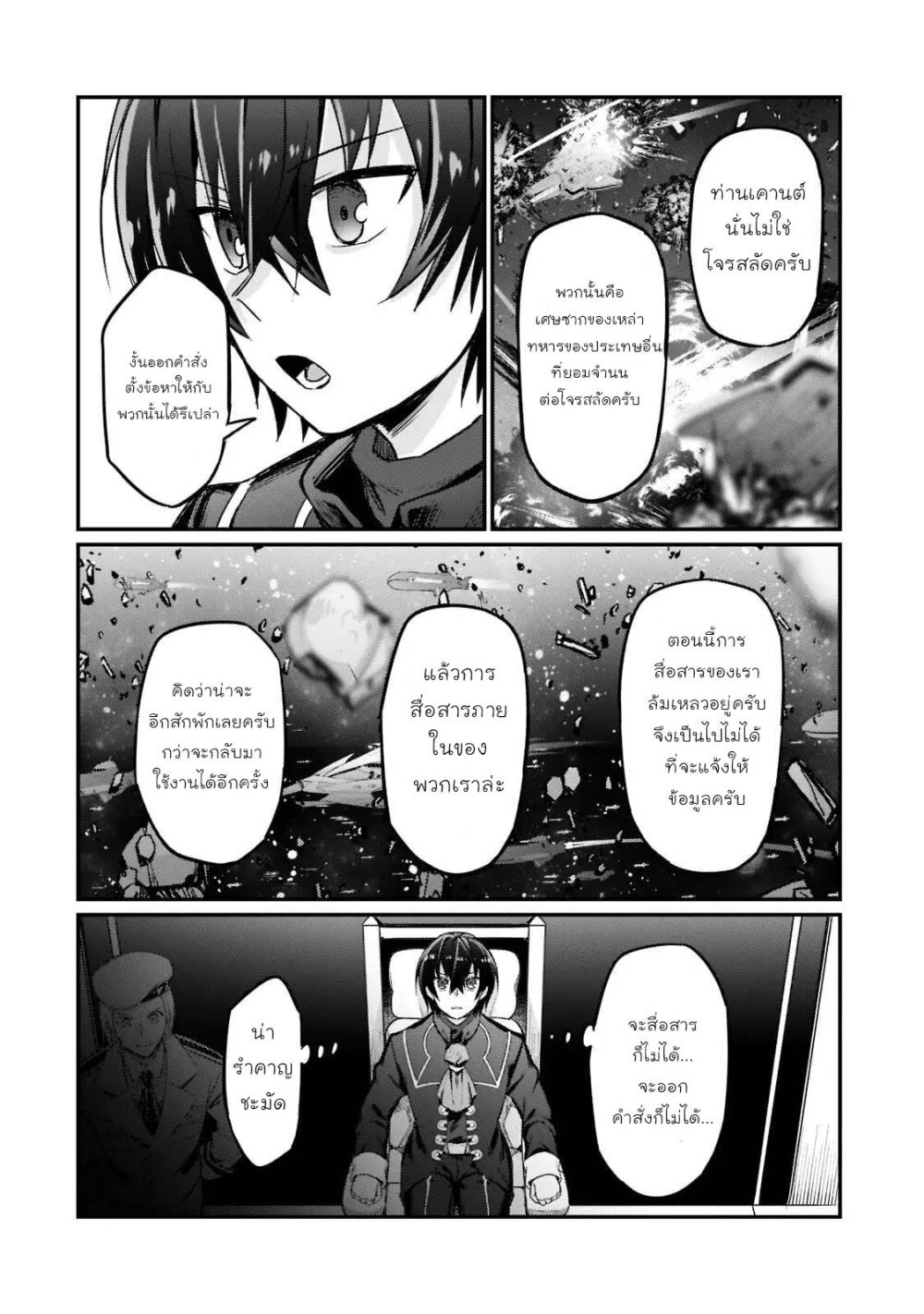 OreAku, Ore wa Seikan Kokka no Akutoku Ryoushu! ตอนที่ 9 หน้า 8