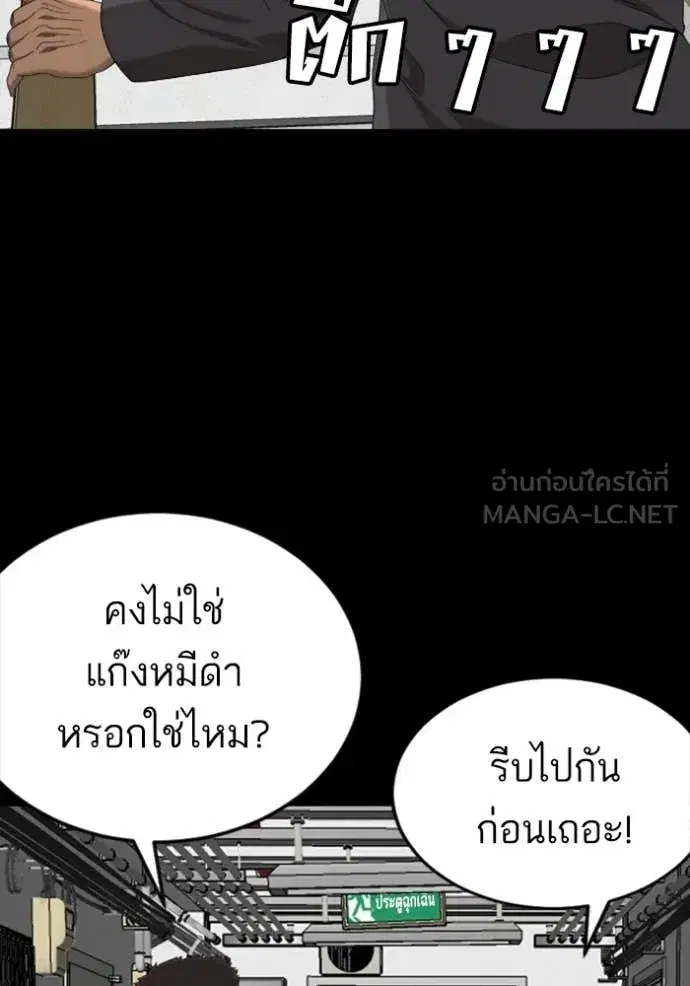 Bad Guy ตอนที่ 265 หน้า 99