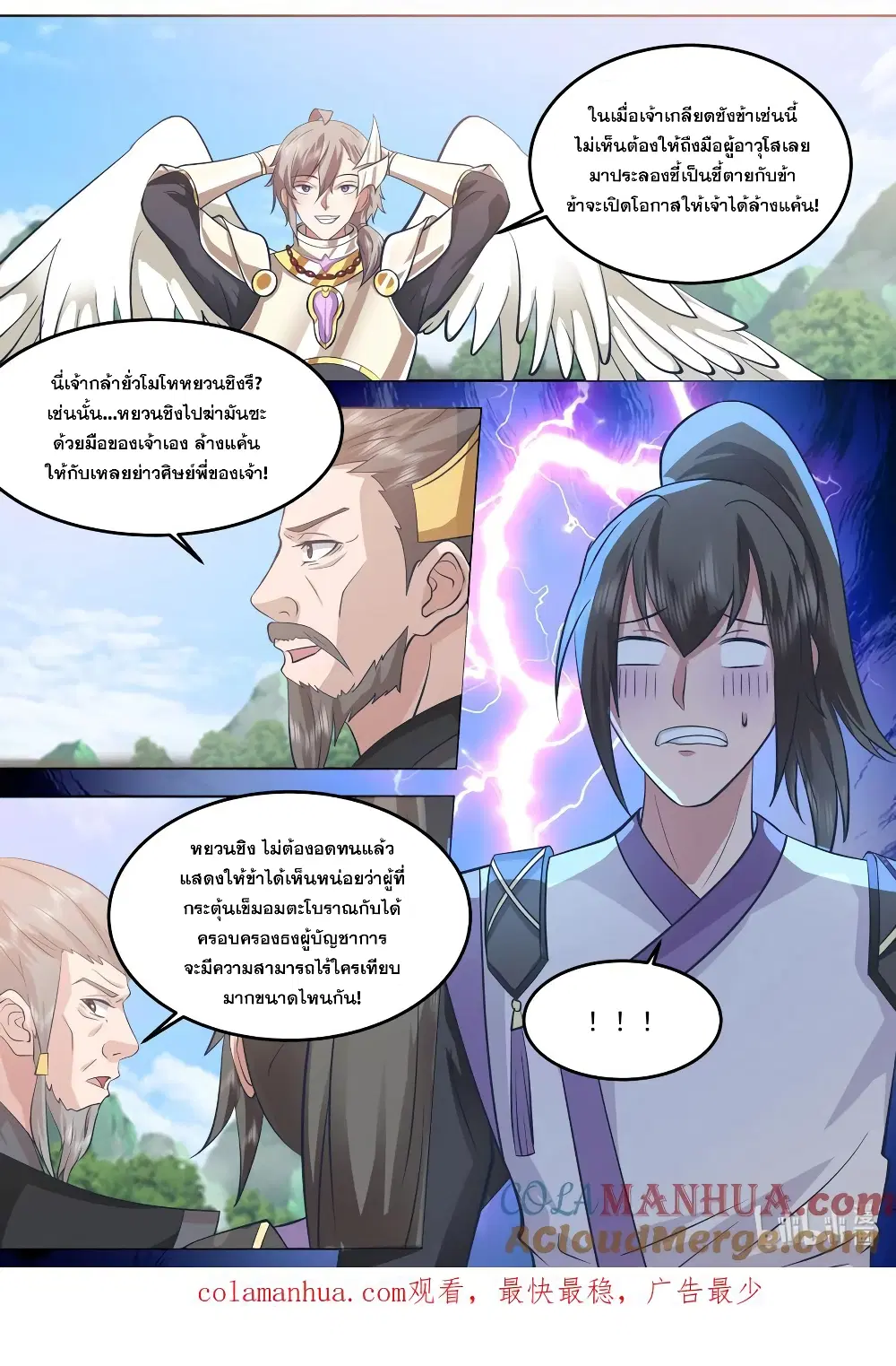 Martial God Asura ตอนที่ 758 หน้า 11
