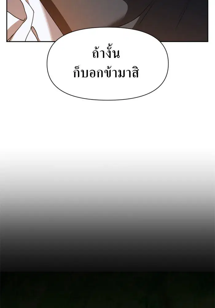 Your Throne ตอนที่ 26 หน้า 22