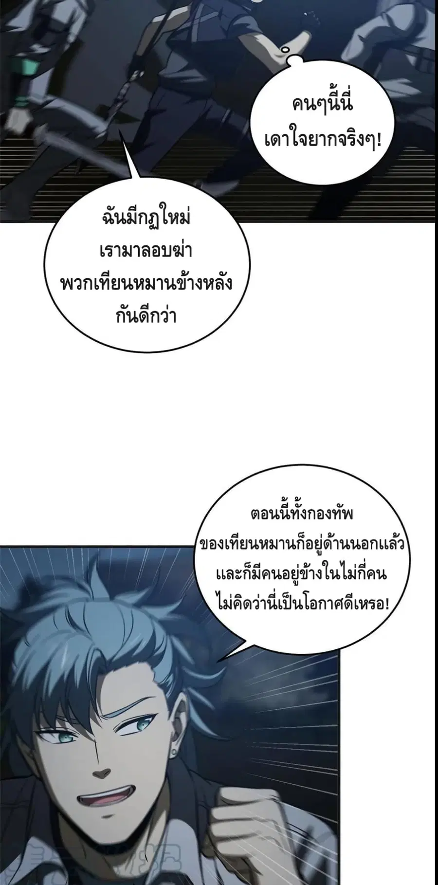 Global Martial Arts ตอนที่ 143 หน้า 28