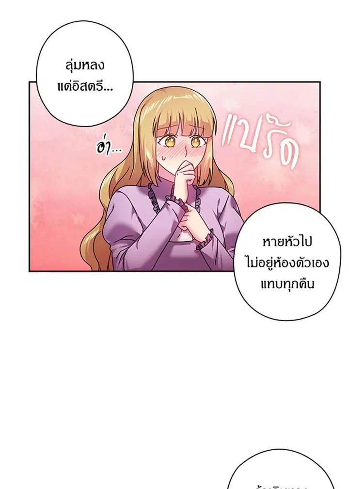 Satan’s Bride ตอนที่ 116 หน้า 39