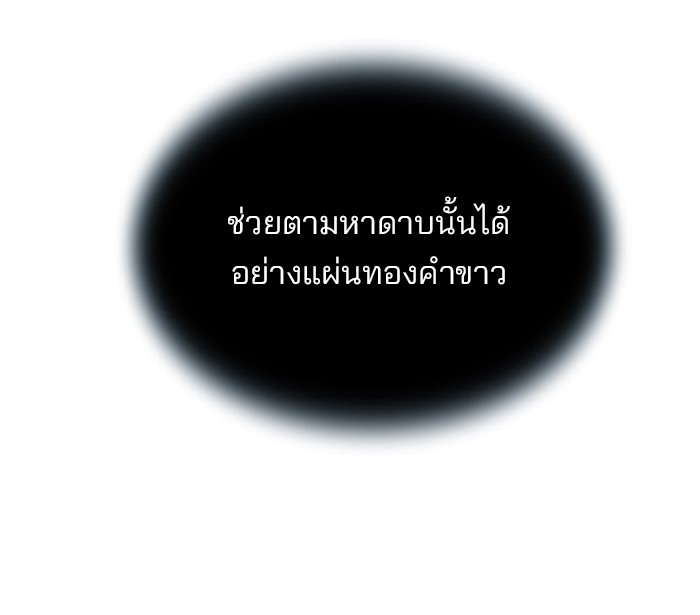 Villain to Kill ตอนที่ 54 หน้า 89