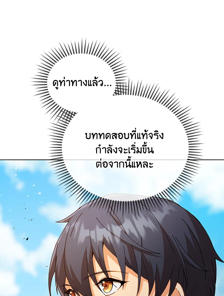 Necromancer Academy’s Genius Summoner ตอนที่ 17 หน้า 90