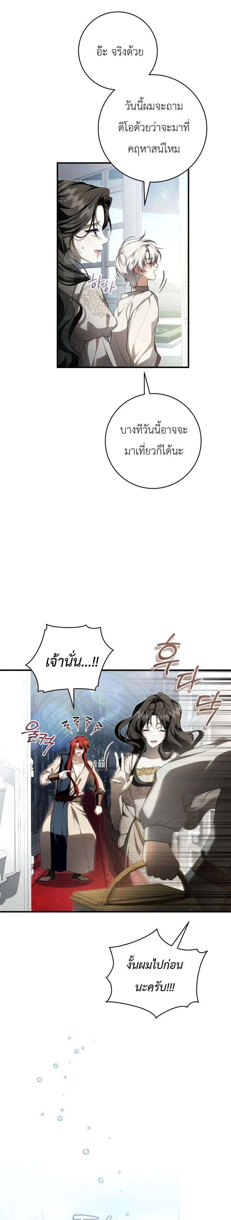 The Abandoned Prince’s Ghost Bride – เจ้าสาวผีขององค์ชายผู้ถูกทอดทิ้ง ตอนที่ 21 หน้า 15