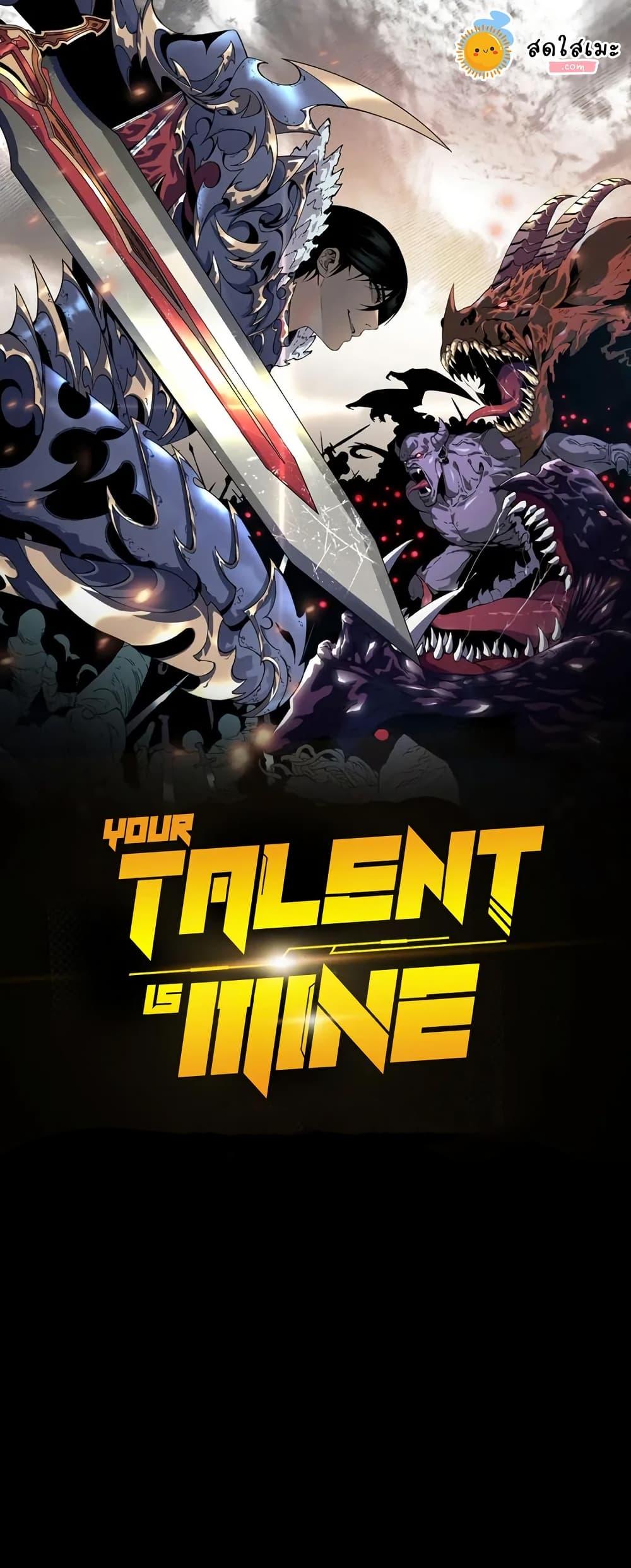 Your Talent is Mine พรสวรรค์นายฉันขอนะ ตอนที่ 96 หน้า 1