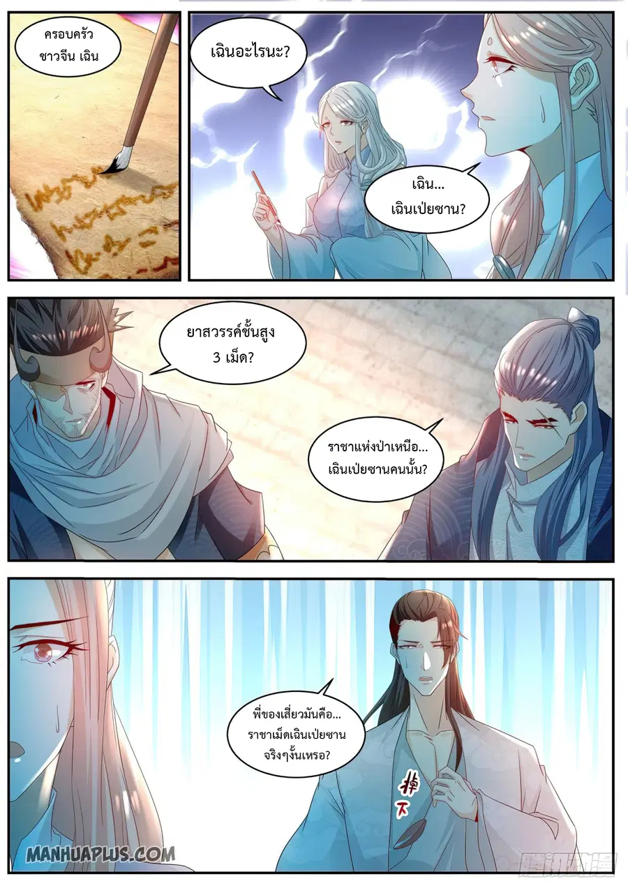 Rebirth Of The Urban Immortal Cultivator ตอนที่ 504 หน้า 11
