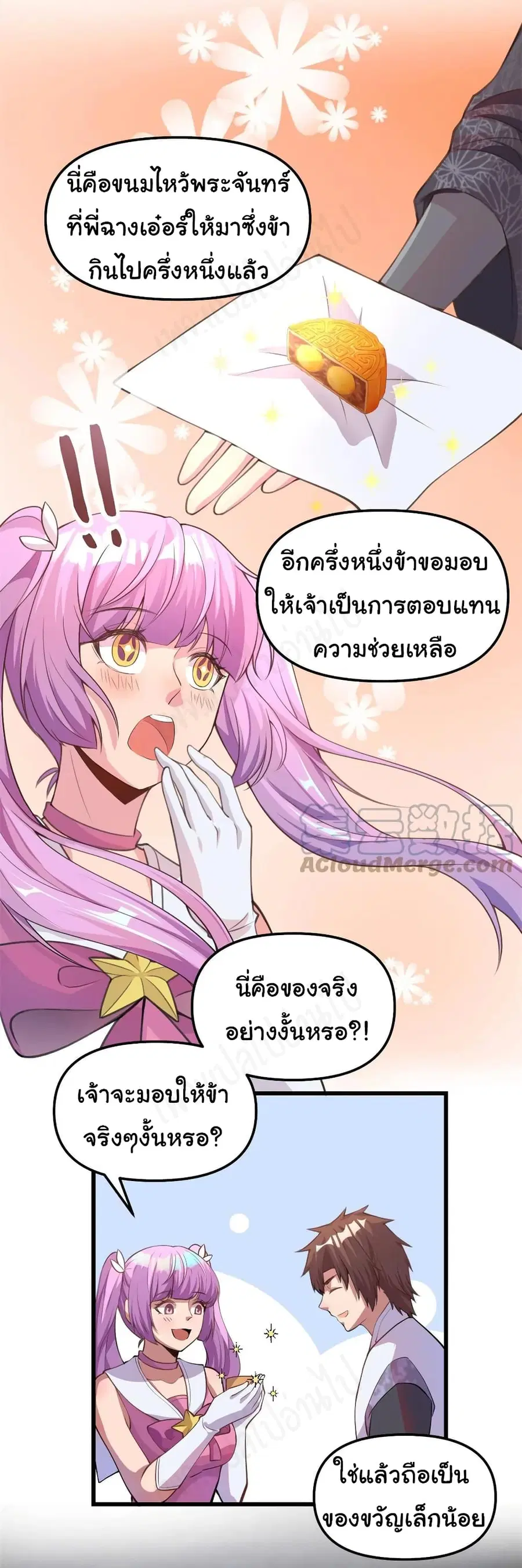 I might be A Fake Fairy ตอนที่ 240 หน้า 5