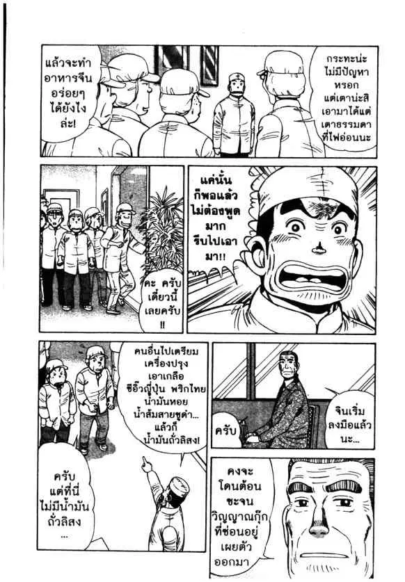 Kachuu Hana ตอนที่ 82 หน้า 10